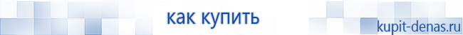Официальный сайт Дэнас kupit-denas.ru Аппараты Скэнар купить в Хабаровске
