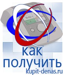 Официальный сайт Дэнас kupit-denas.ru Брошюры Дэнас в Хабаровске
